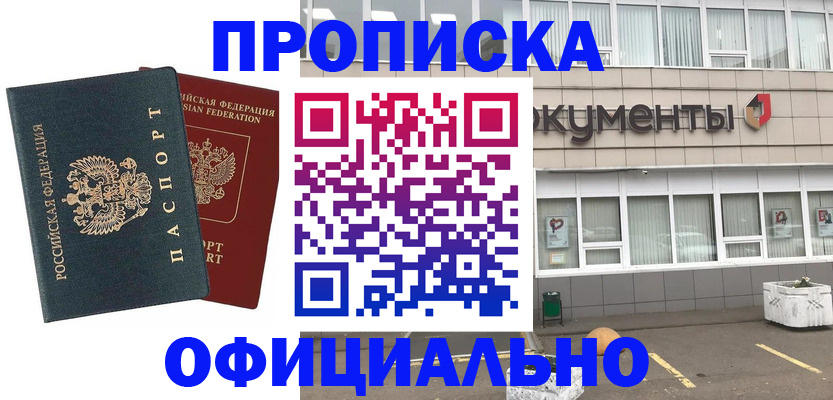 прописка поиск в Хабаровском крае